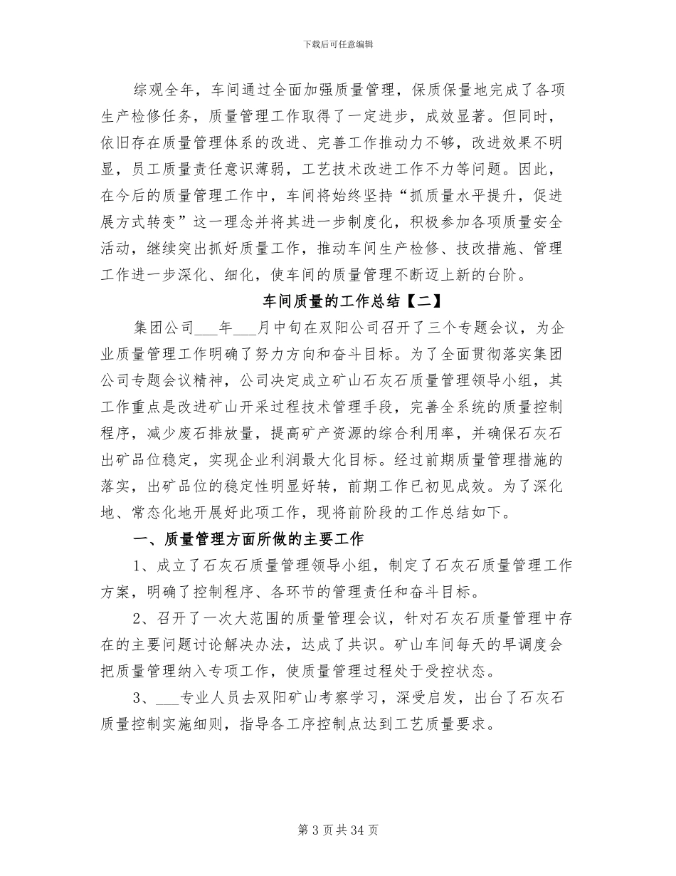 2024年车间质量的工作总结_第3页
