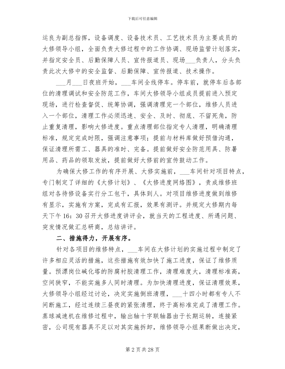 2024年车间设备维修工作总结_第2页