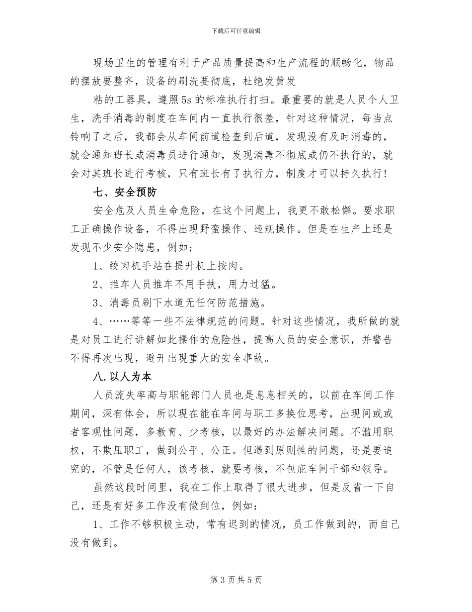 2024年车间调度员年终总结范文_第3页