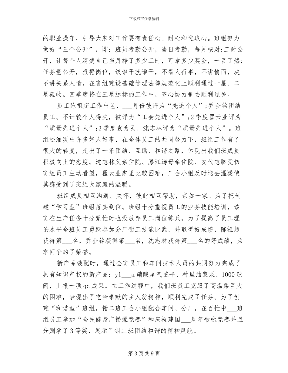 2024年车间钳工年终考核个人总结范文_第3页