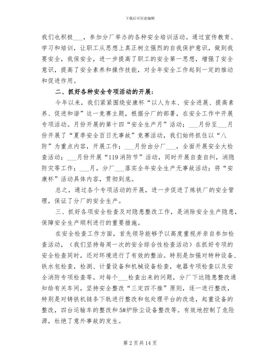 2024年车间领导年末工作总结_第2页