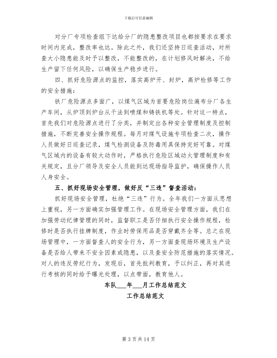 2024年车间领导年末工作总结_第3页