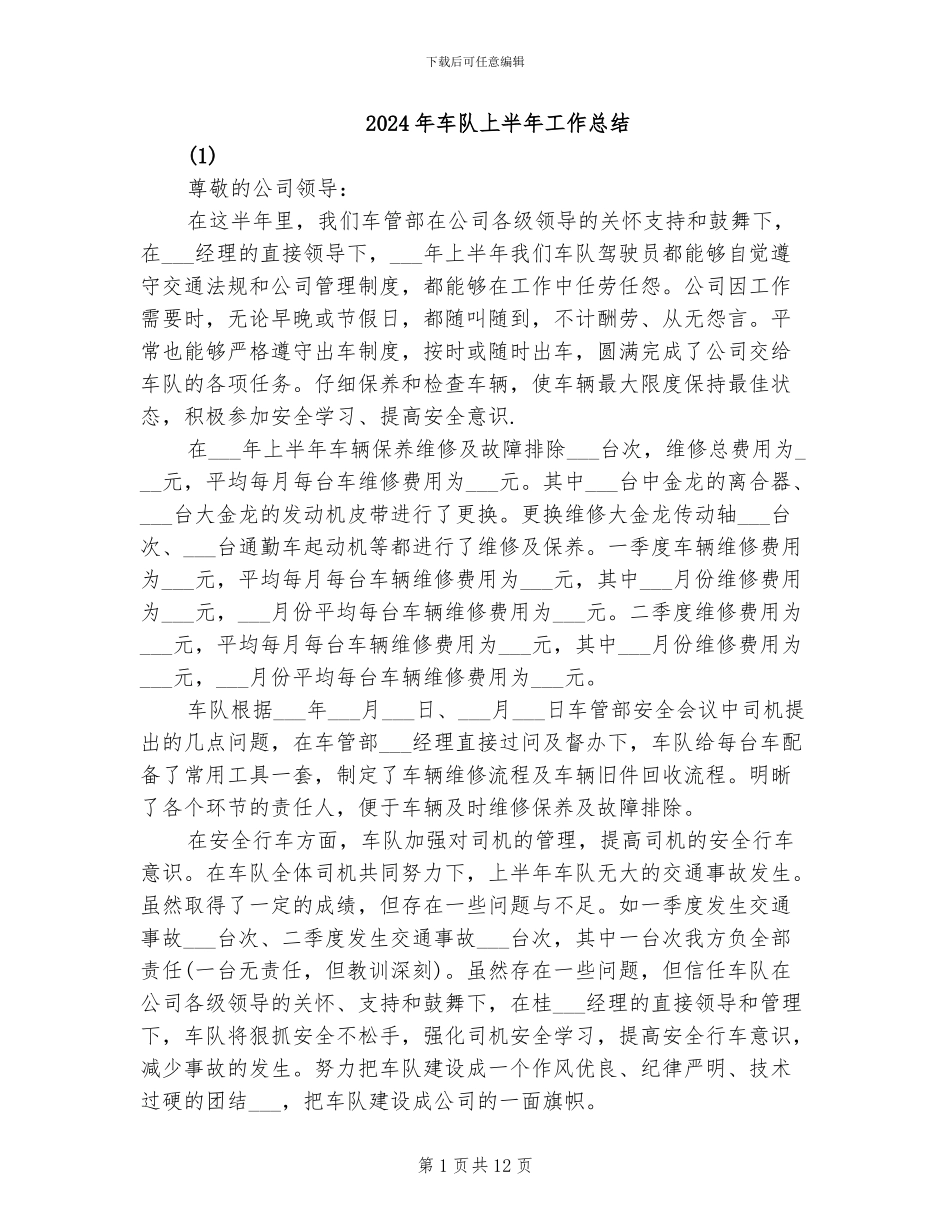 2024年车队上半年工作总结_第1页