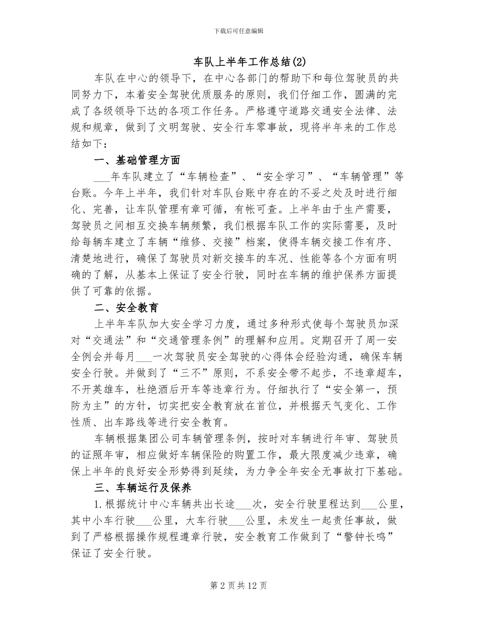 2024年车队上半年工作总结_第2页