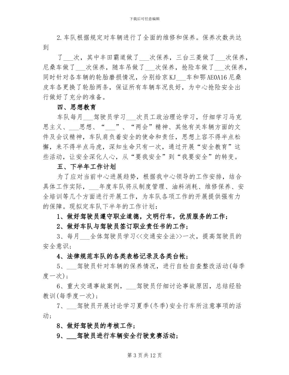 2024年车队上半年工作总结_第3页
