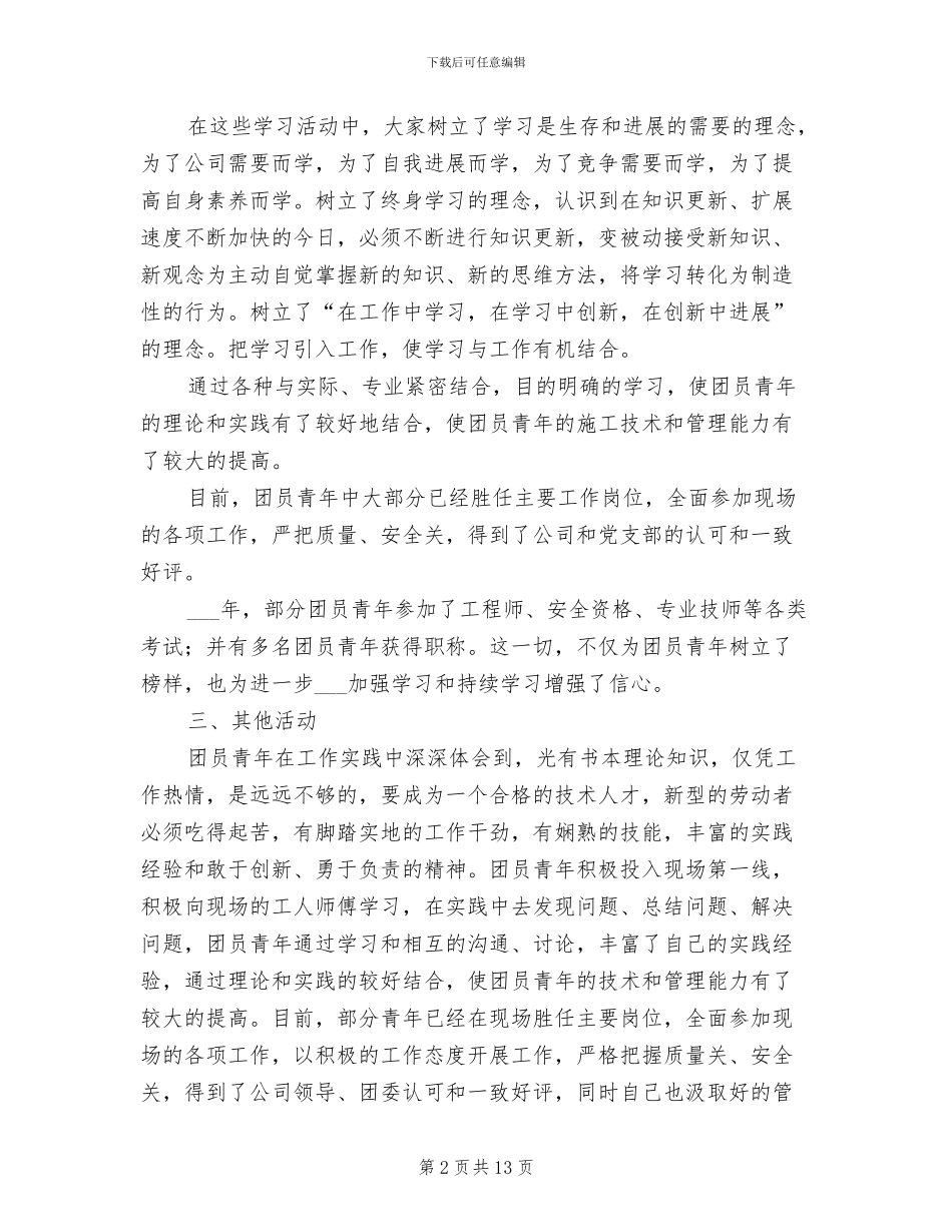 2024年车队团支部年度总结_第2页