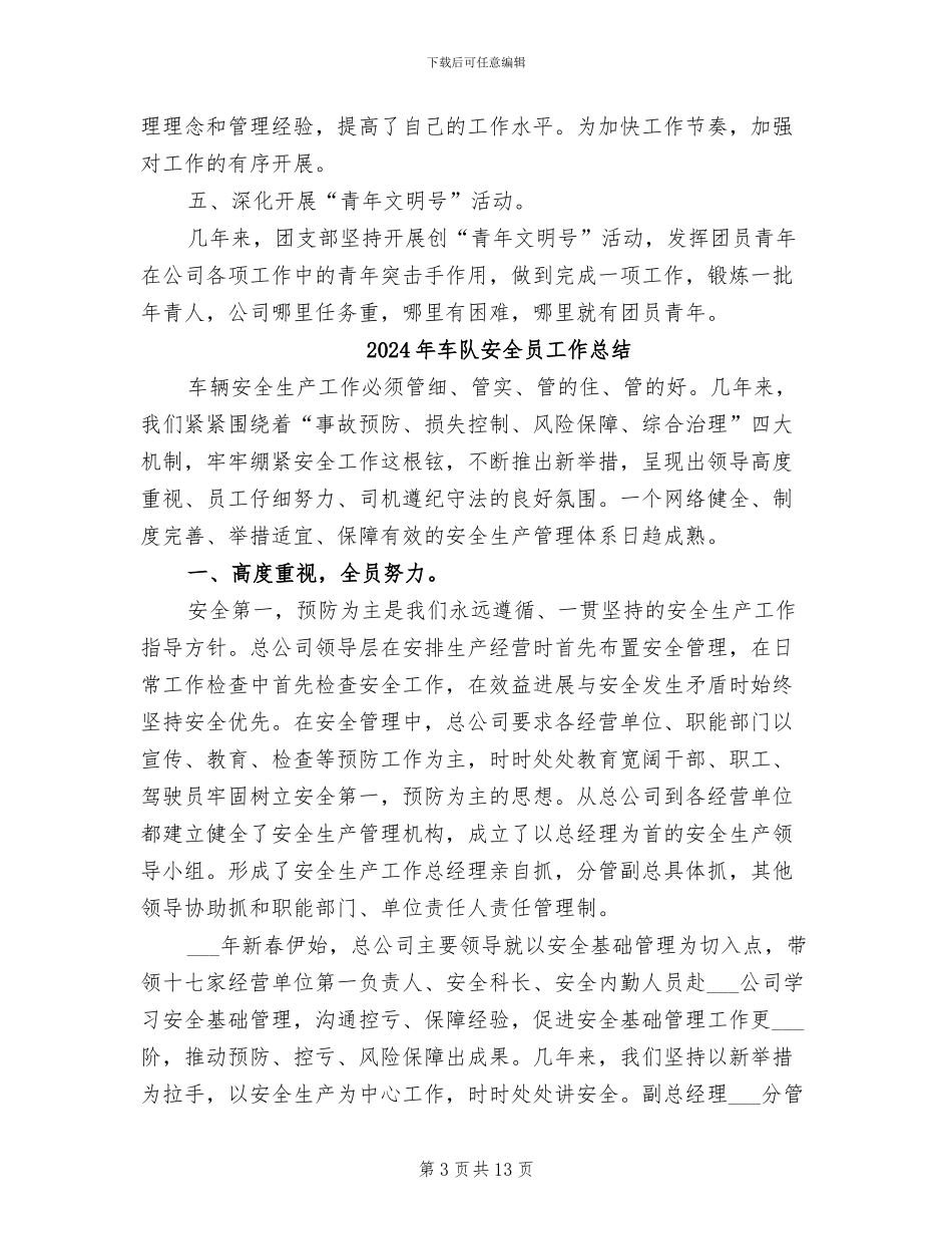 2024年车队团支部年度总结_第3页