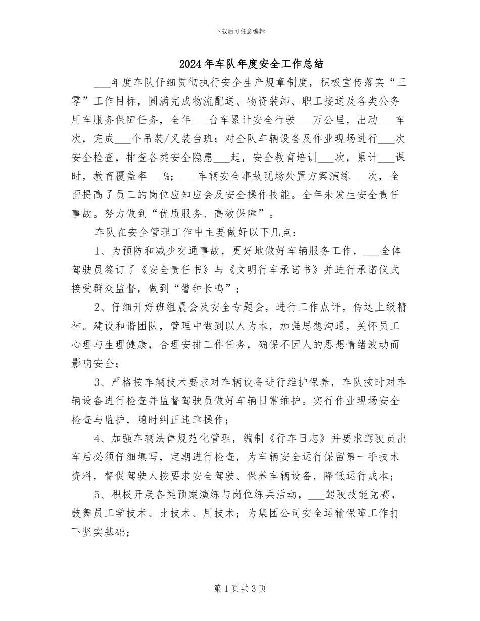2024年车队年度安全工作总结_第1页