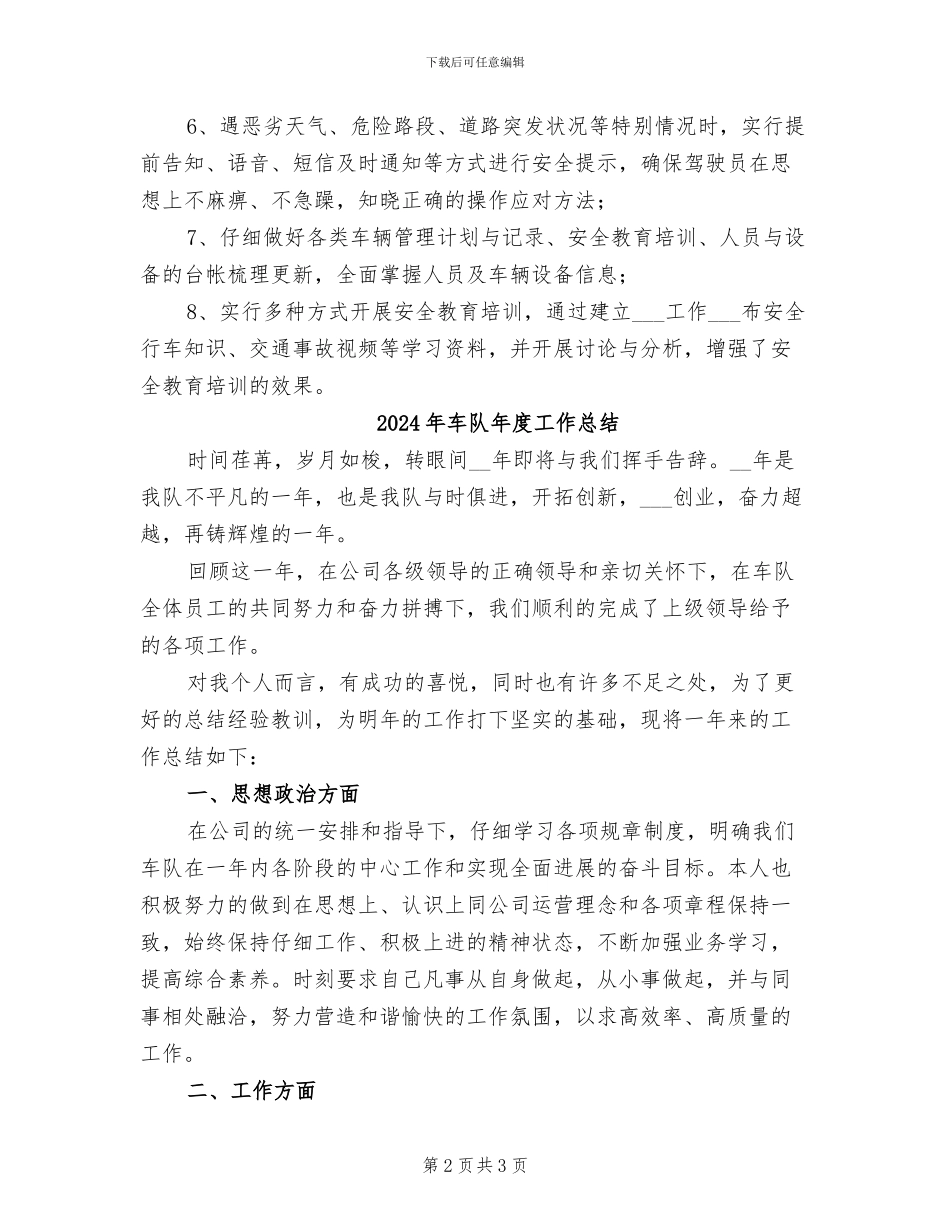 2024年车队年度安全工作总结_第2页