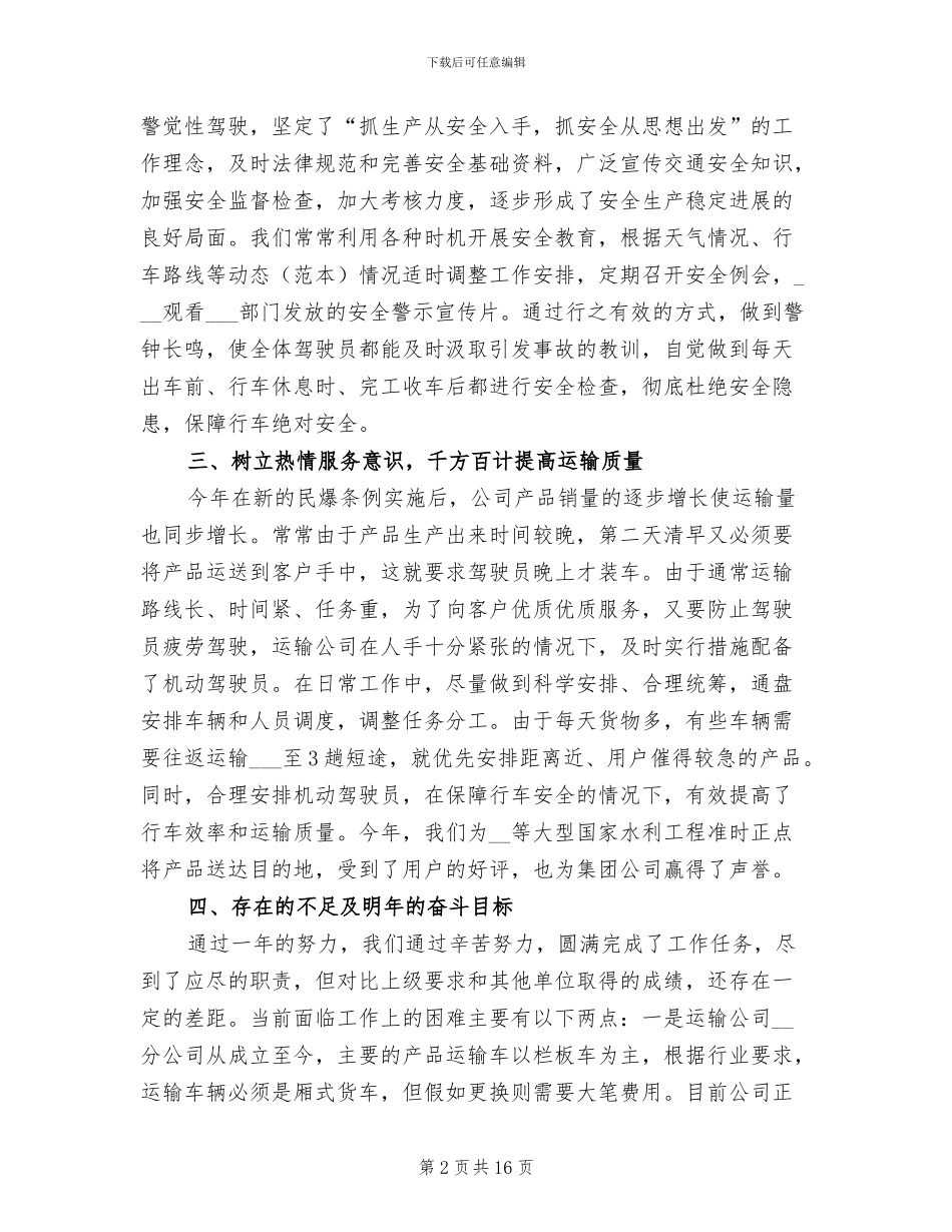 2024年车队年终工作总结_第2页