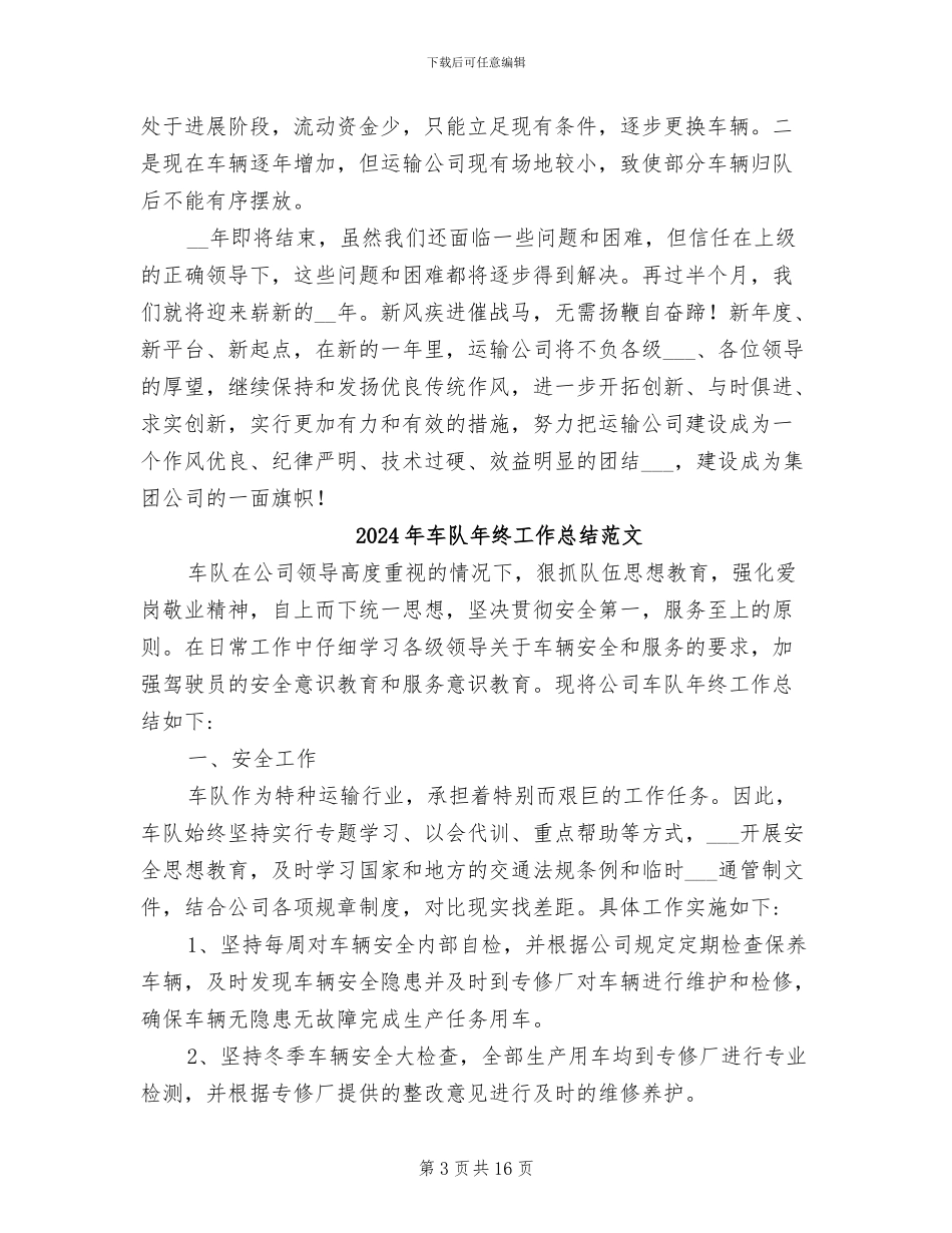 2024年车队年终工作总结_第3页
