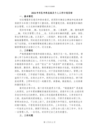 2024年车队年终总结及个人工作计划目标