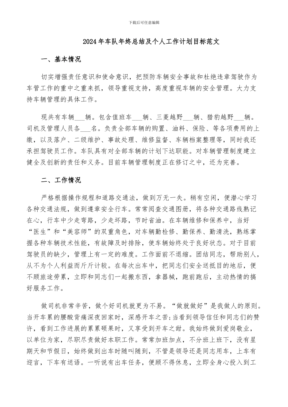 2024年车队年终总结及个人工作计划目标范文_第1页