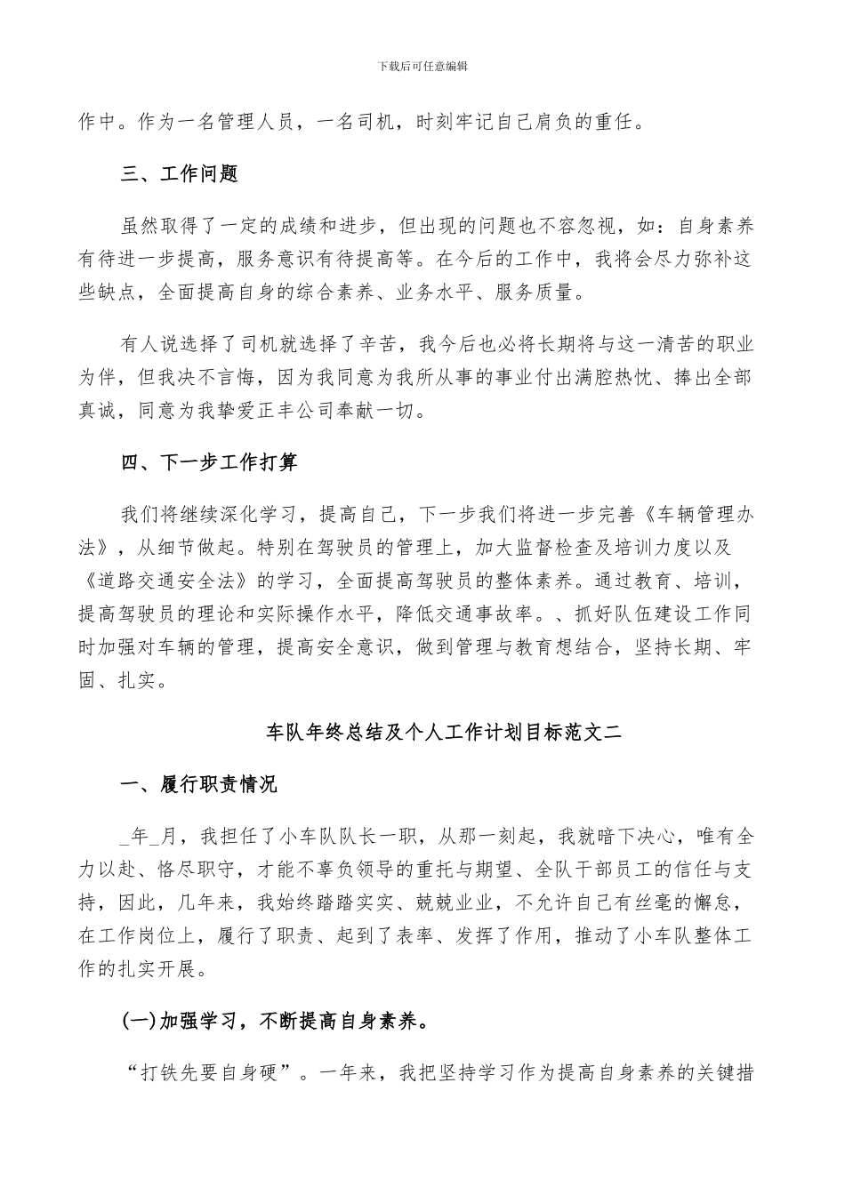 2024年车队年终总结及个人工作计划目标范文_第2页