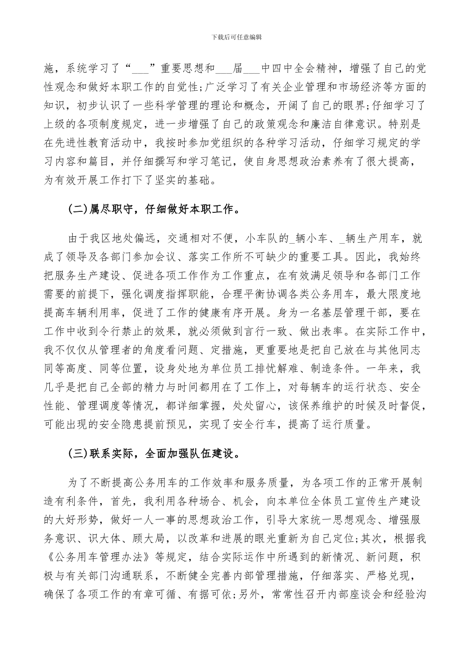 2024年车队年终总结及个人工作计划目标范文_第3页