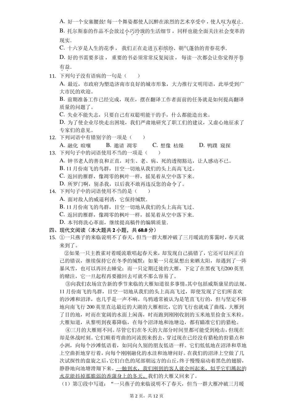 大雁归来随堂同步练习含答案_第2页