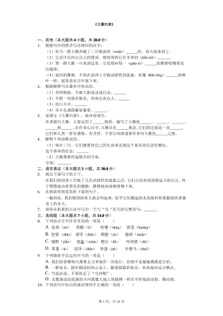 大雁归来随堂同步练习含答案