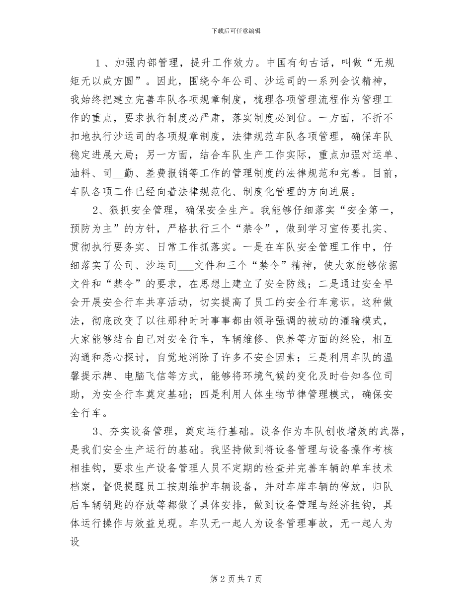2024年车队建设小车队大队长个人工作总结_第2页