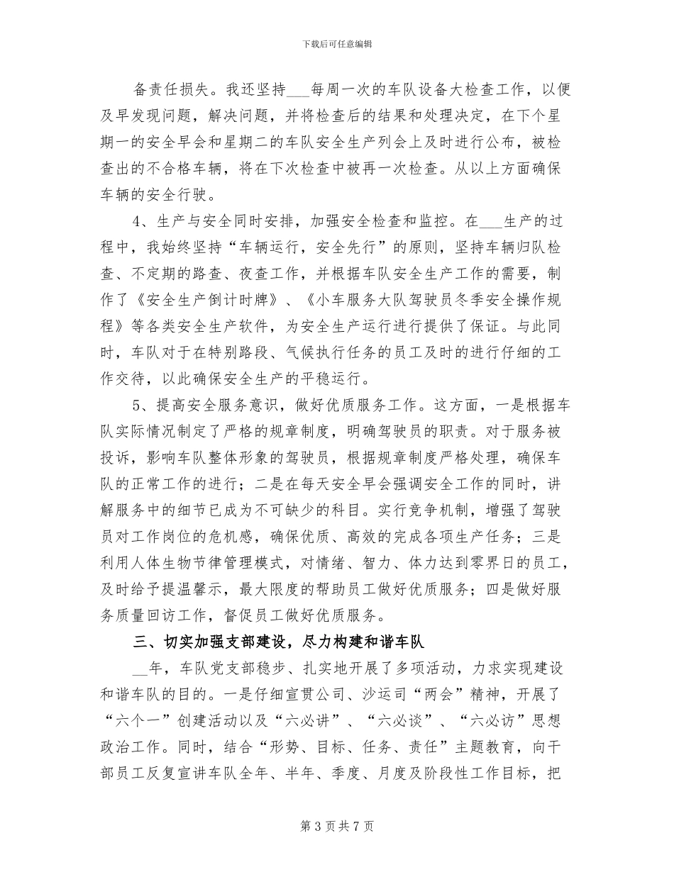 2024年车队建设小车队大队长个人工作总结_第3页