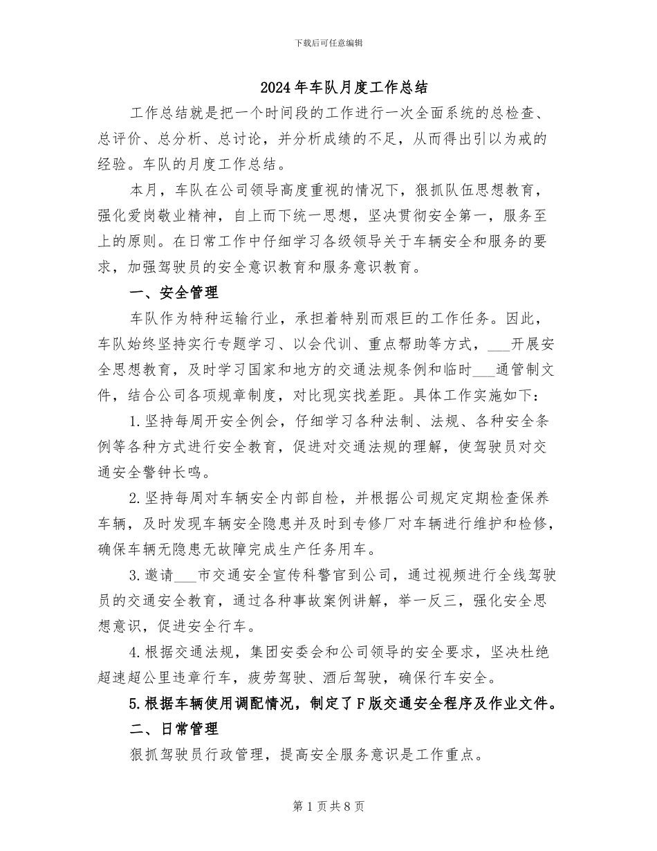 2024年车队月度工作总结_第1页