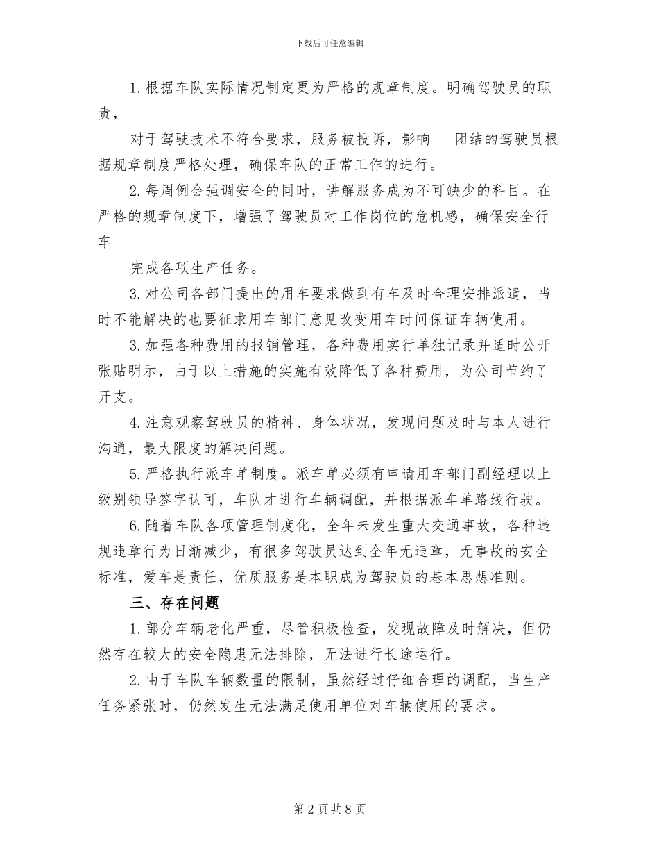 2024年车队月度工作总结_第2页