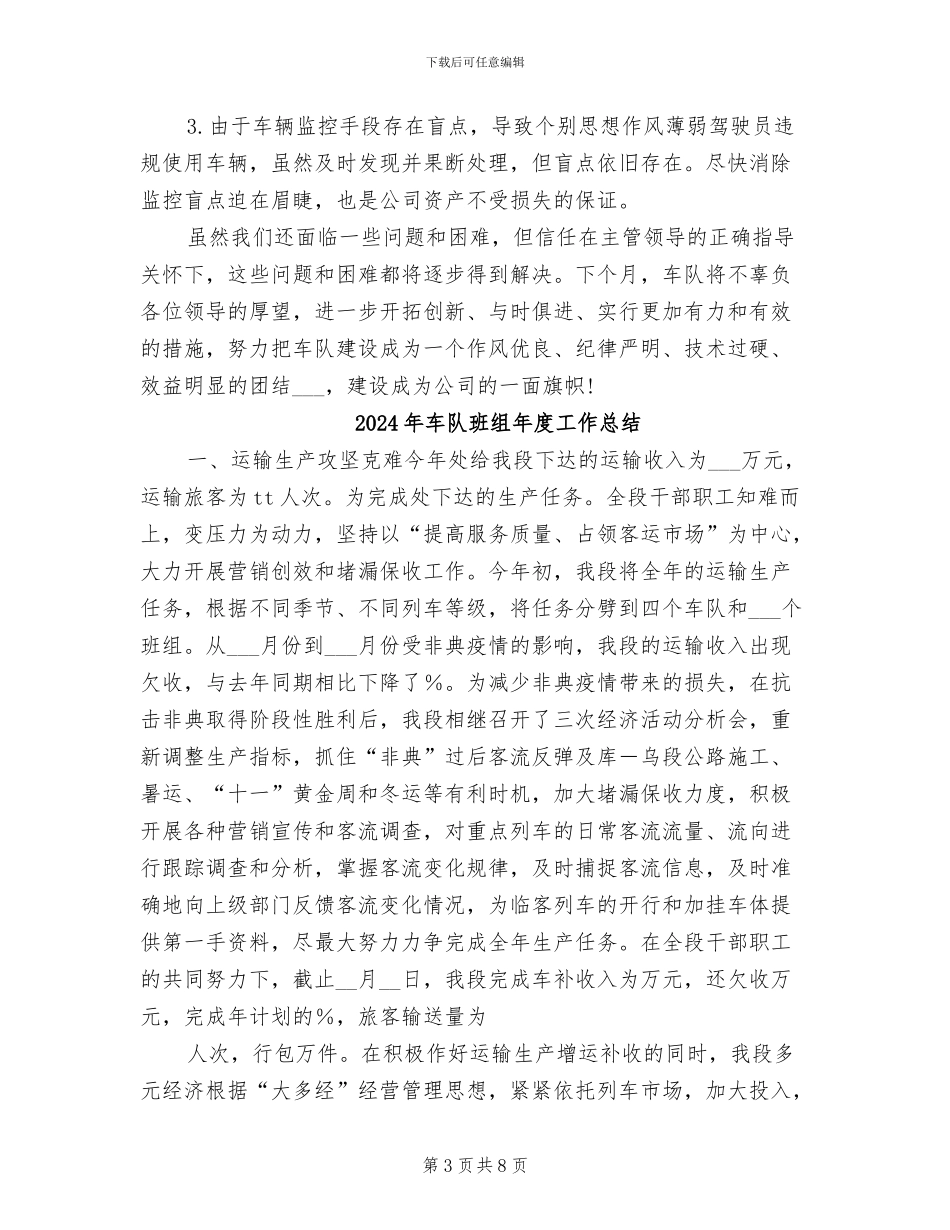 2024年车队月度工作总结_第3页