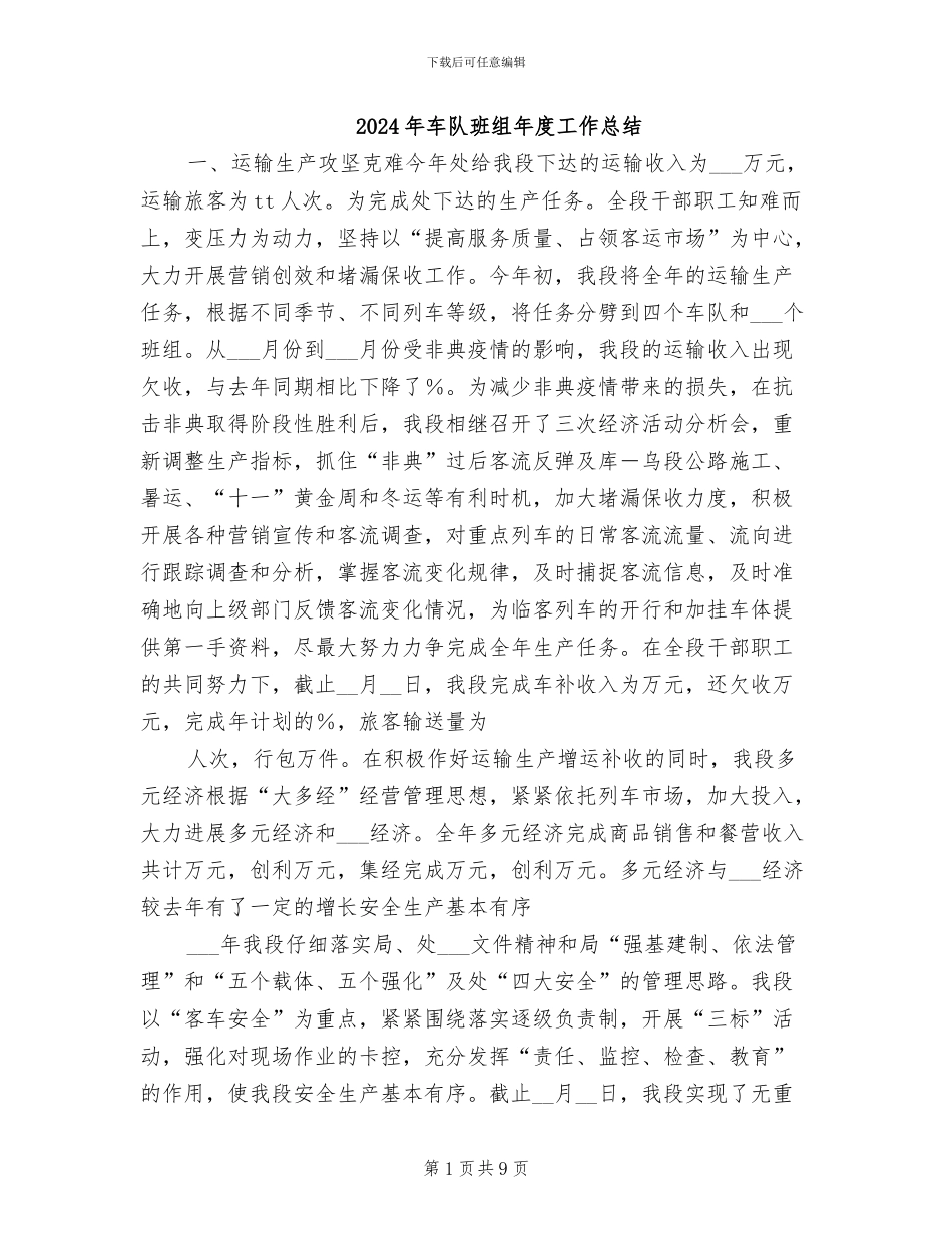 2024年车队班组年度工作总结_第1页
