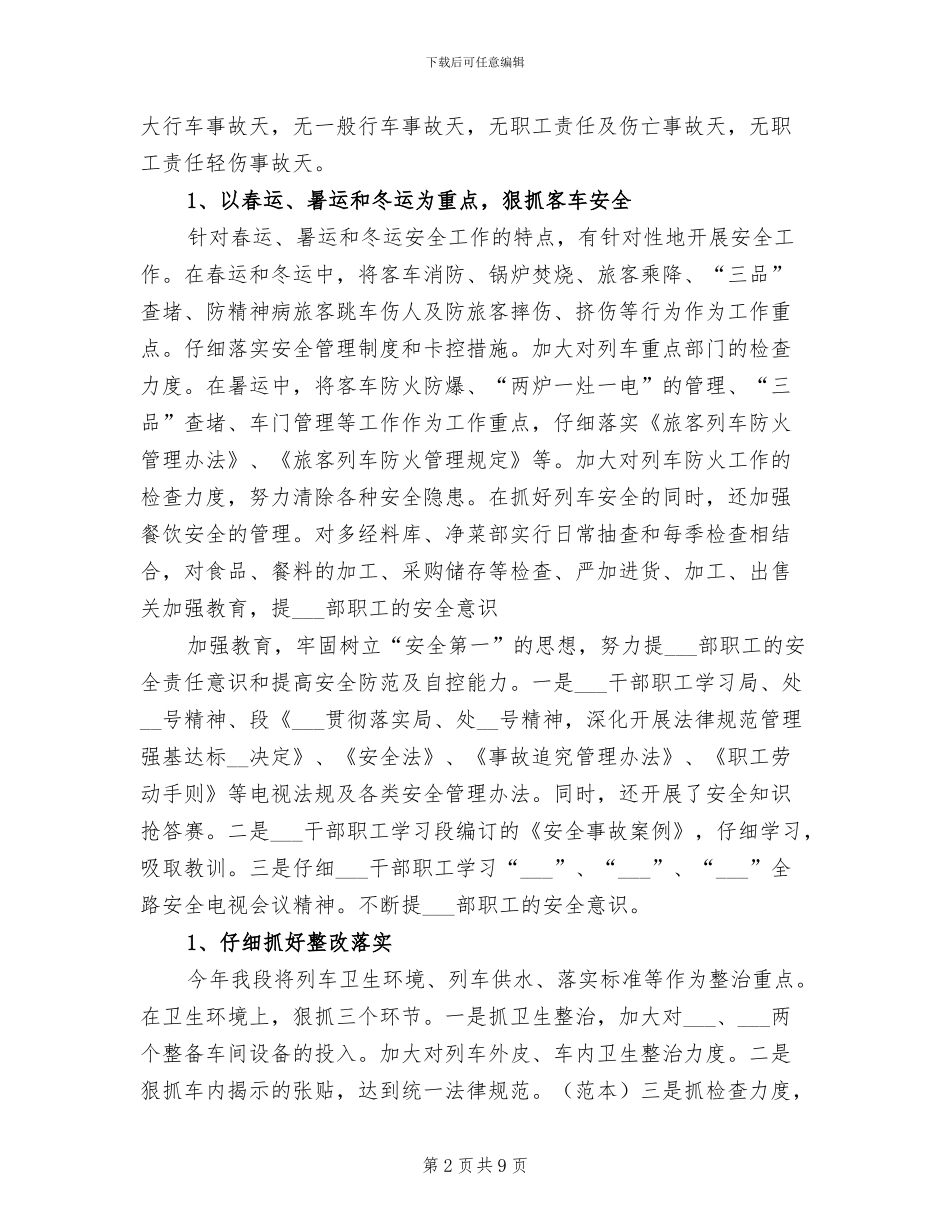 2024年车队班组年度工作总结_第2页