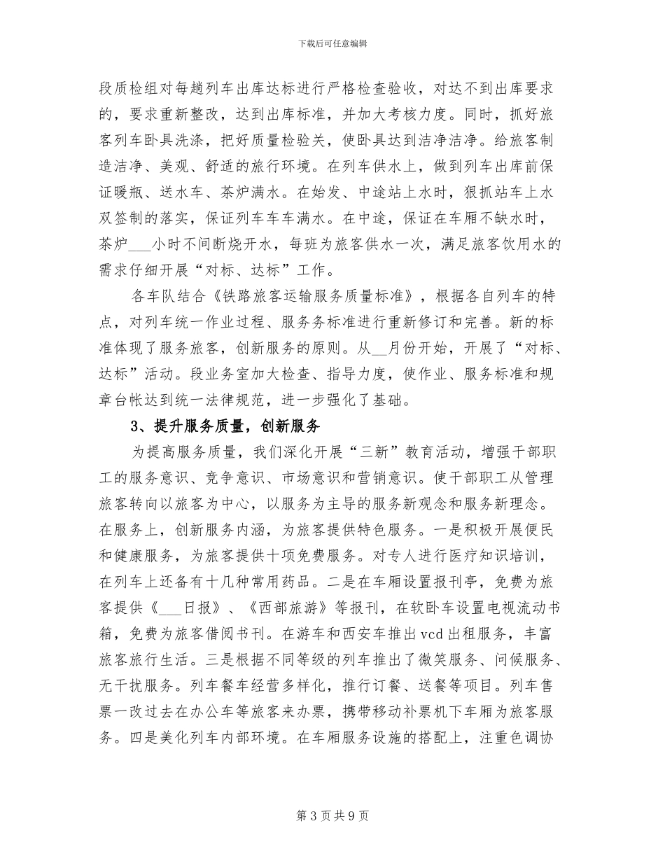 2024年车队班组年度工作总结_第3页