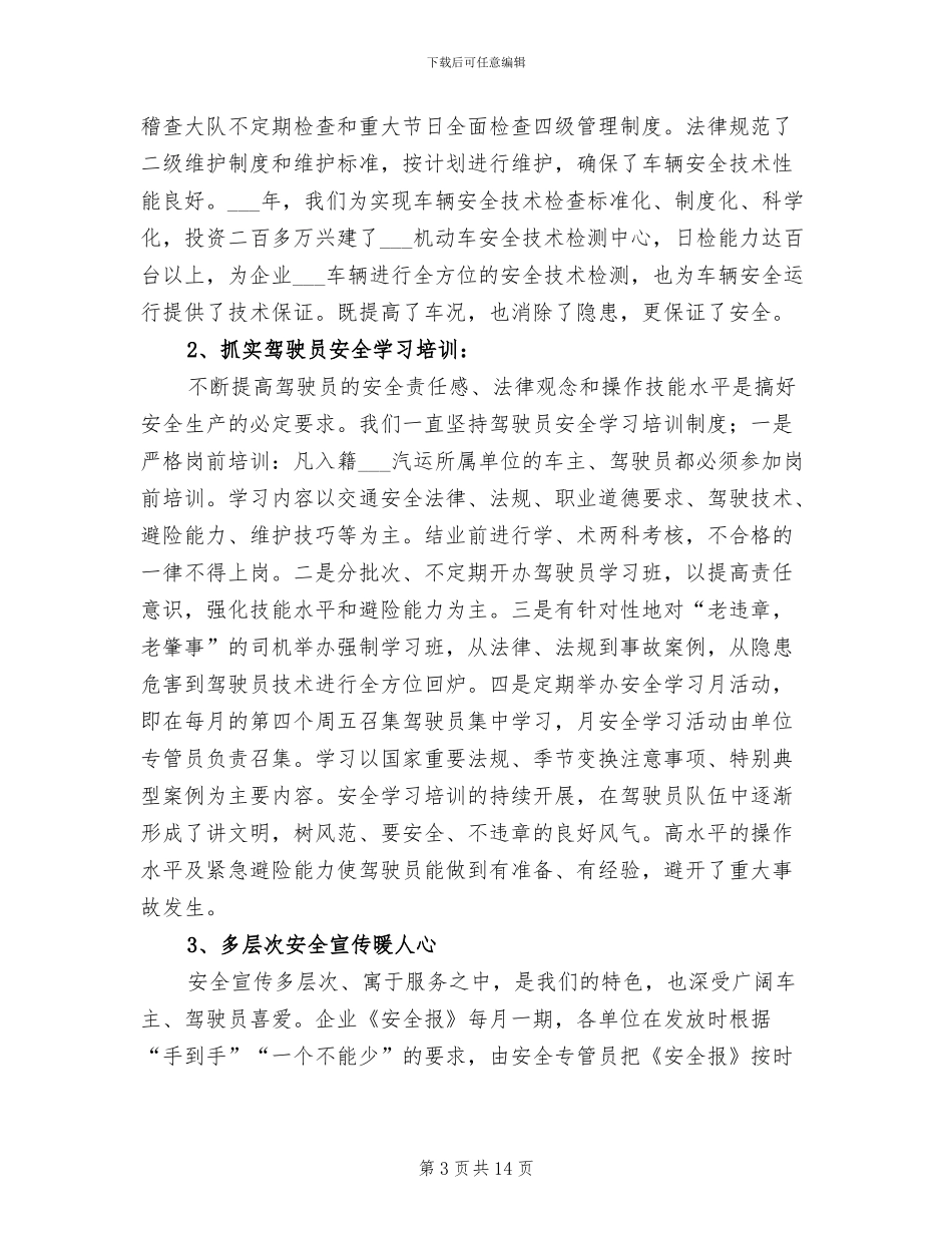 2024年车队安全员工作总结_第3页