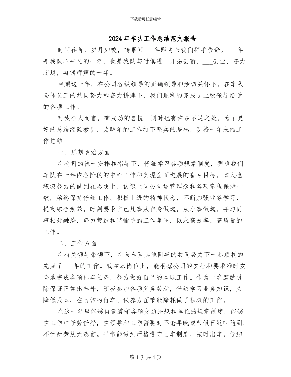2024年车队工作总结范文报告_第1页