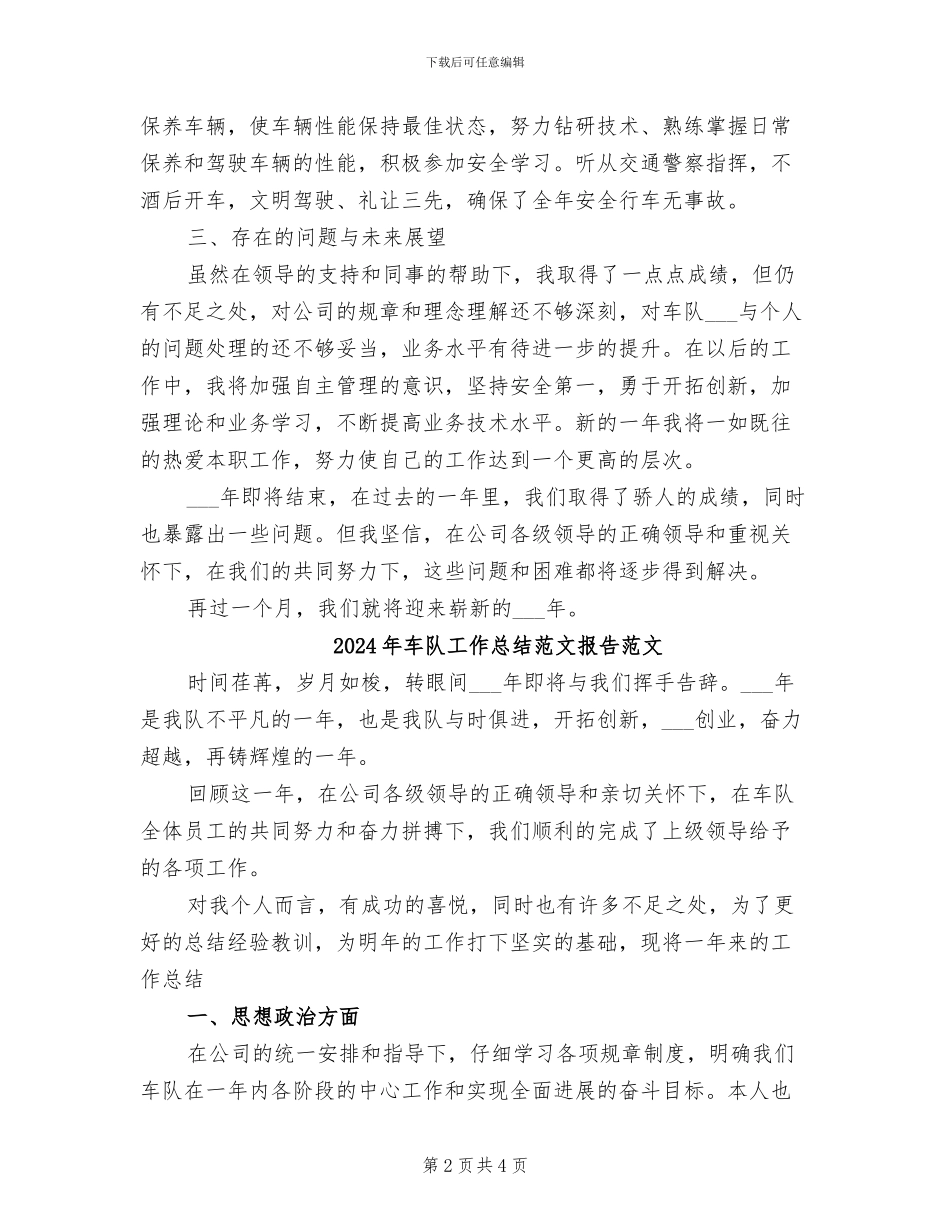 2024年车队工作总结范文报告_第2页