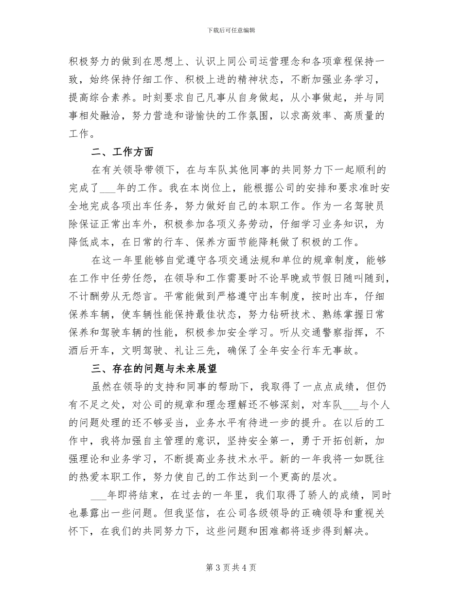 2024年车队工作总结范文报告_第3页