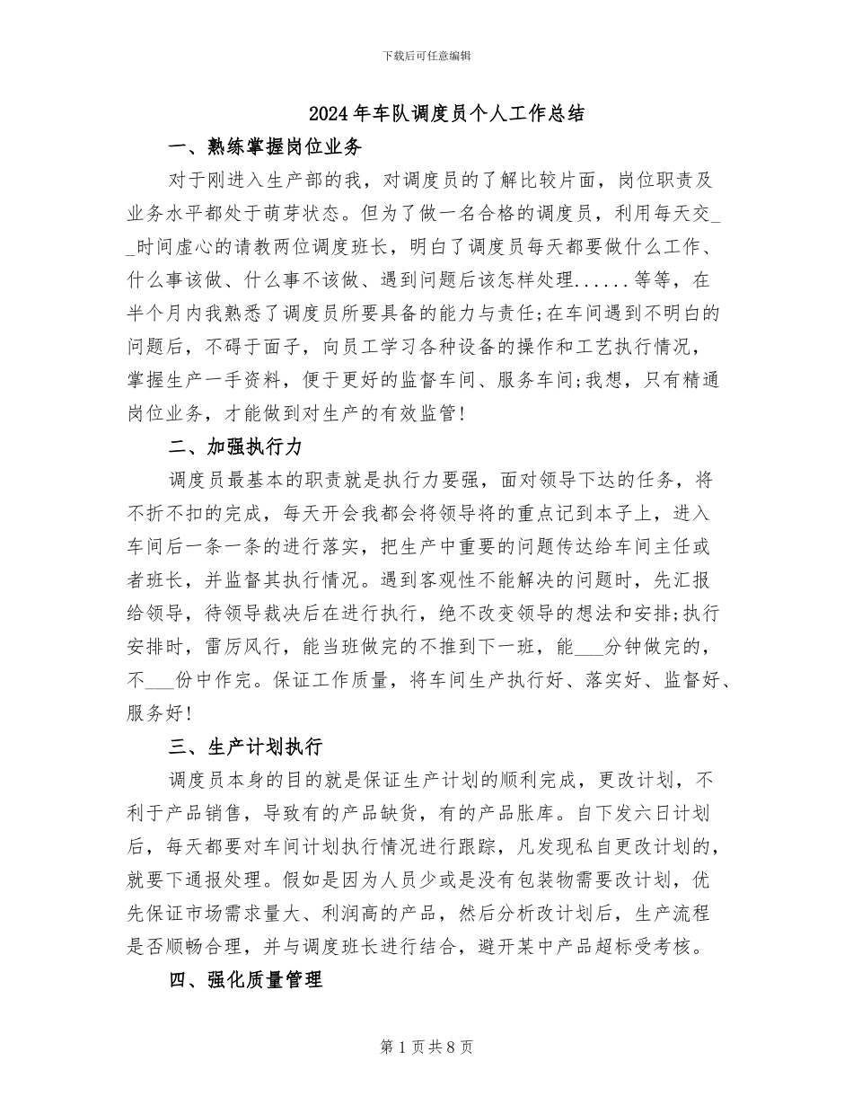 2024年车队调度员个人工作总结_第1页