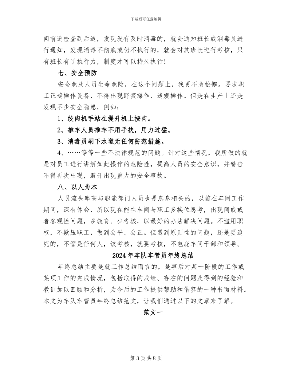 2024年车队调度员个人工作总结_第3页