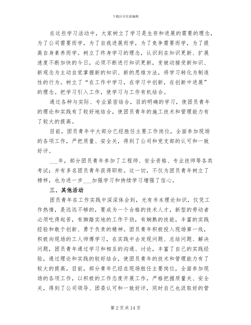 2024年车队团支部年度工作总结_第2页