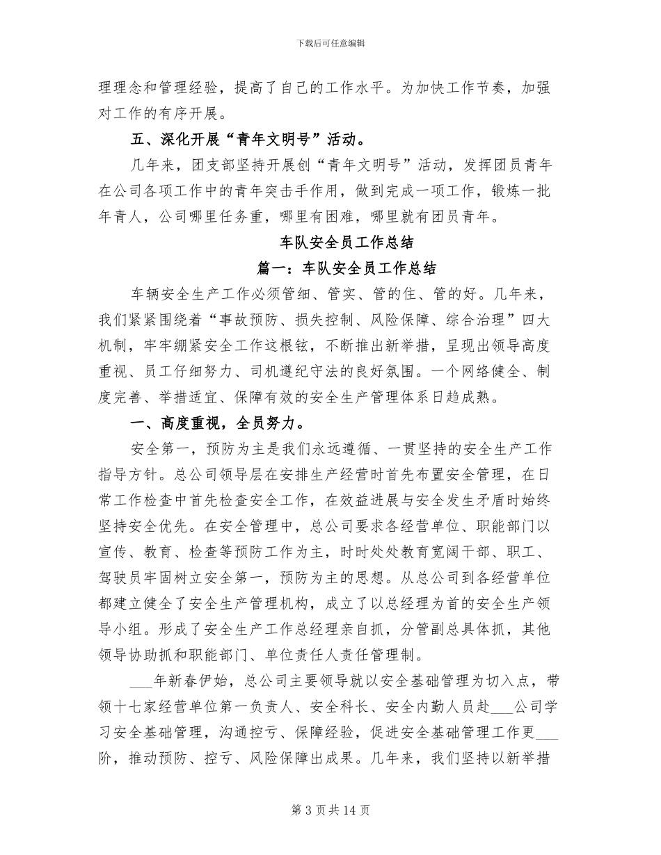 2024年车队团支部年度工作总结_第3页