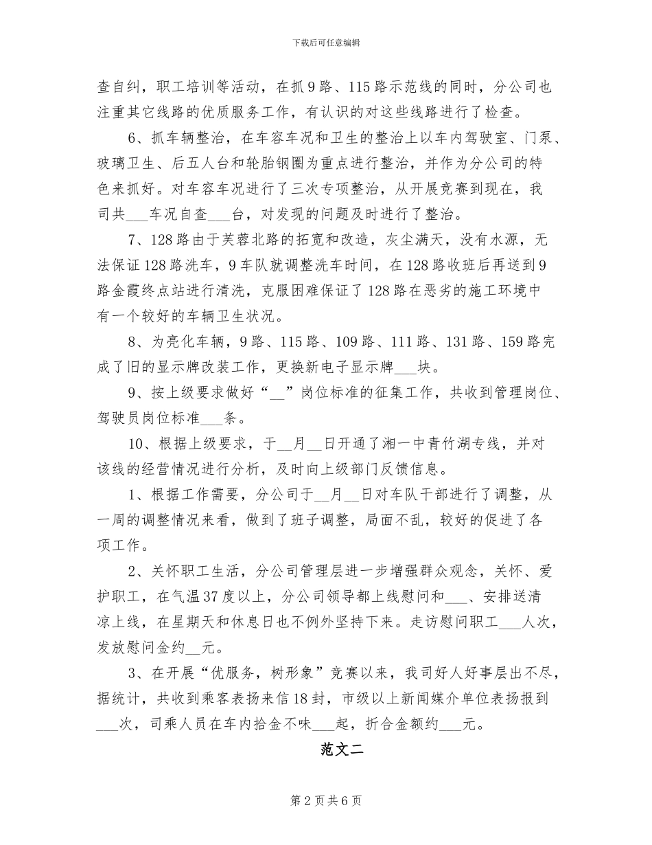 2024年车队车管员年终总结_第2页