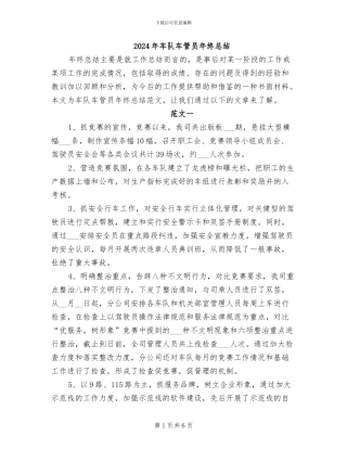 2024年车队车管员年终总结