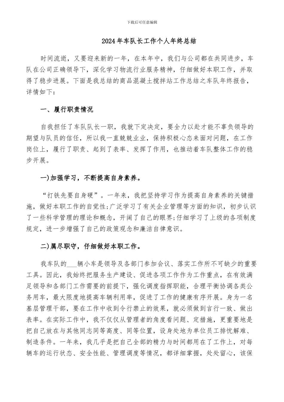 2024年车队长工作个人年终总结_第1页