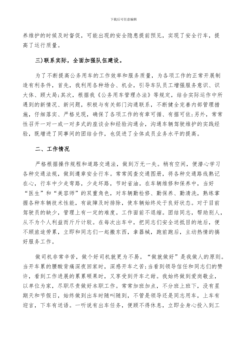 2024年车队长工作个人年终总结_第2页