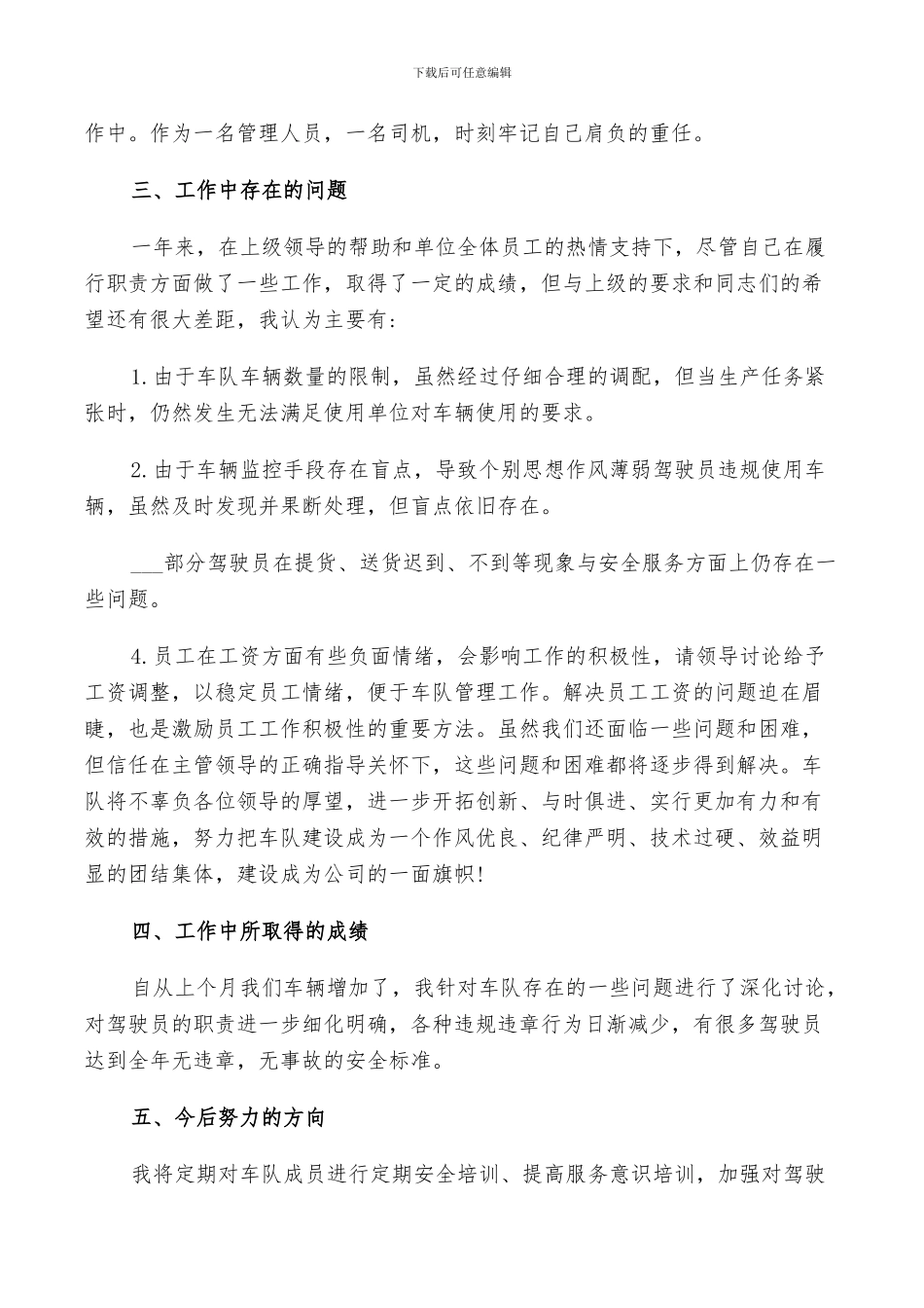 2024年车队长工作个人年终总结_第3页