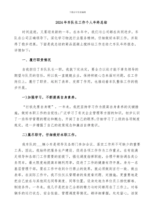 2024年车队长工作个人年终总结
