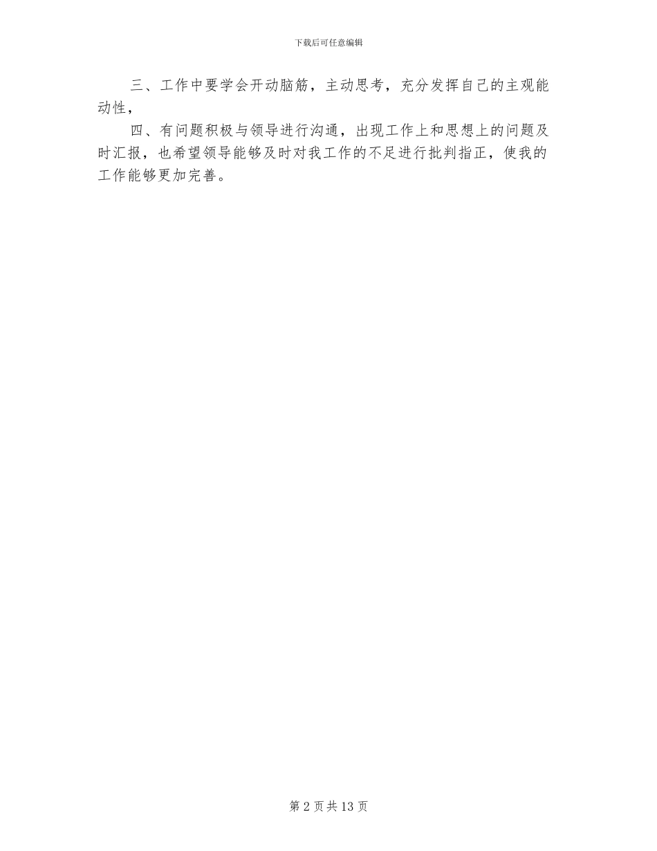 2024年车队长个人总结_第2页