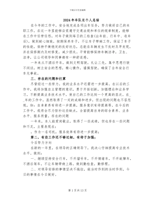 2024年车队长个人总结