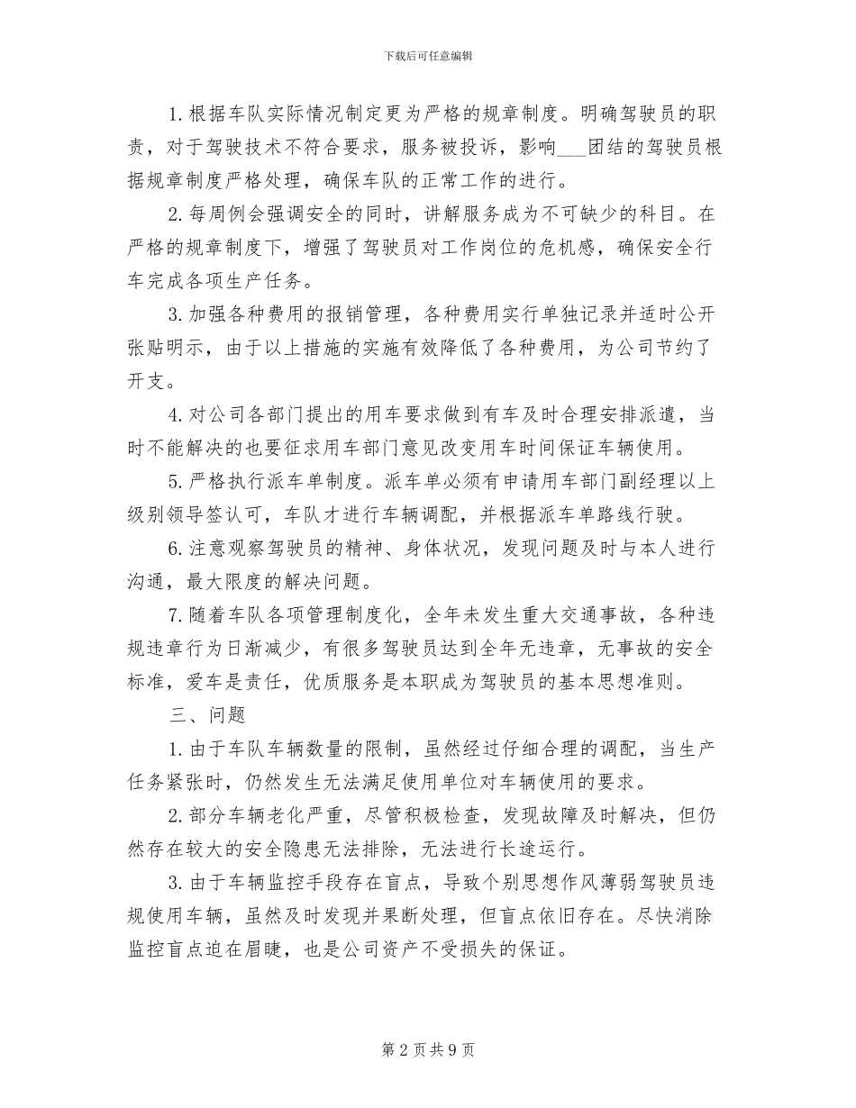 2024年车队工作总结_第2页
