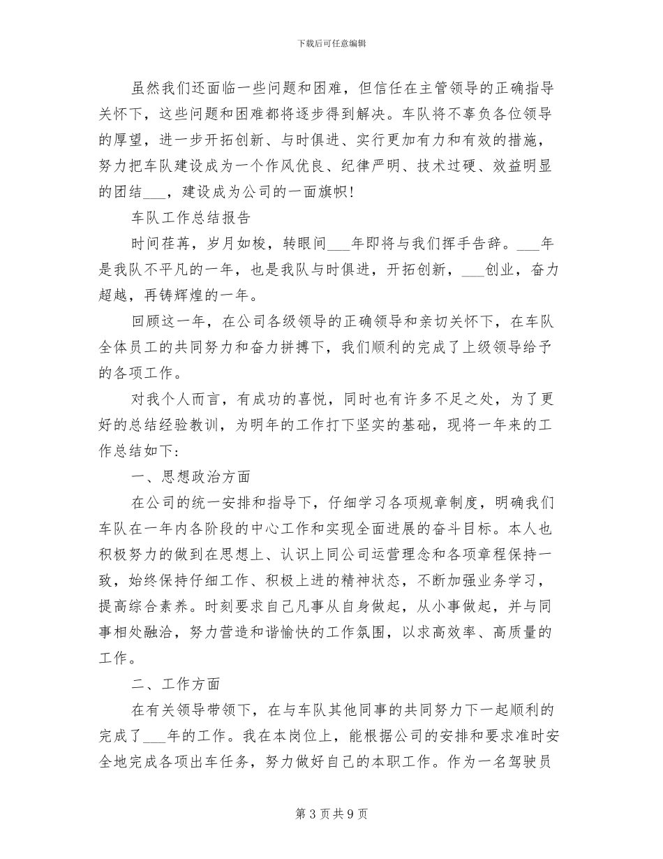2024年车队工作总结_第3页