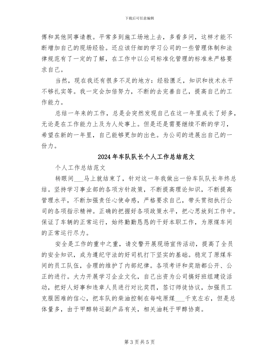 2024年车队队长个人工作总结_第3页