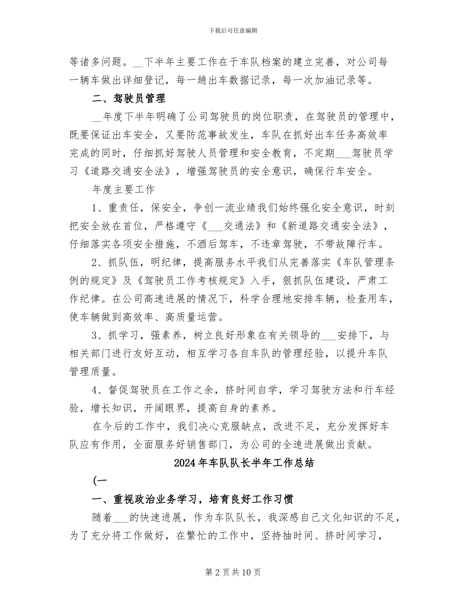 2024年车队队长个人总结范文_第2页
