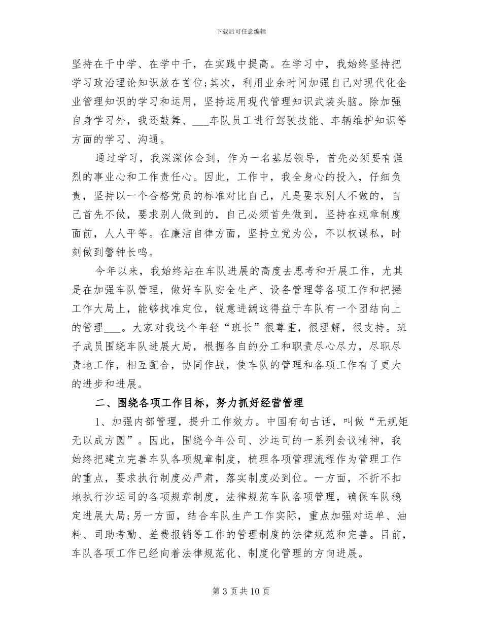 2024年车队队长个人总结范文_第3页